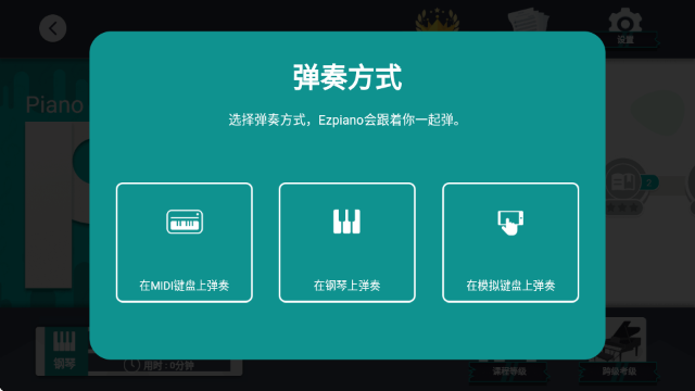 天天钢琴 天天钢琴