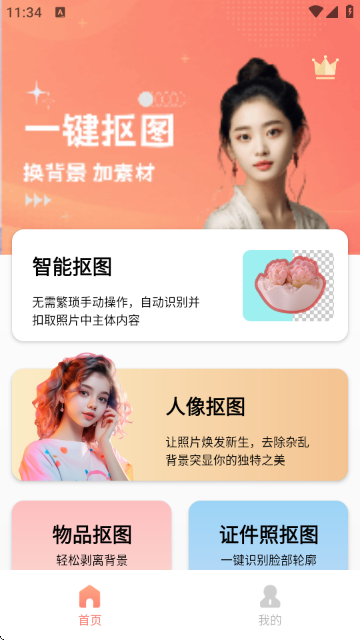 奇幻抠图画笔 奇幻抠图画笔