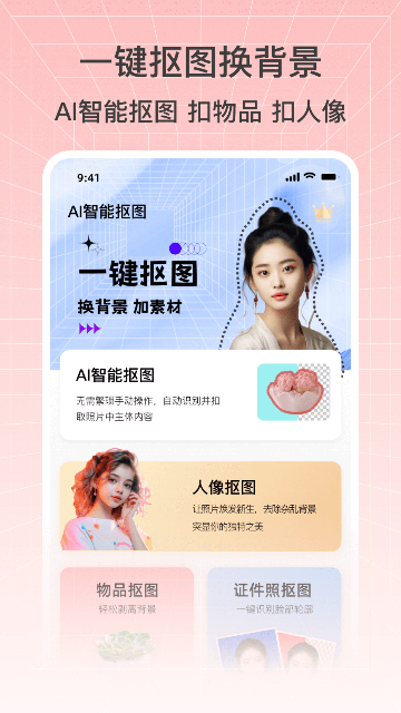 奇幻抠图画笔 奇幻抠图画笔