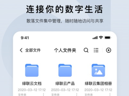 绿联云app 绿联云app