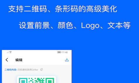 二维码和条形码生成器 二维码和条形码生成器