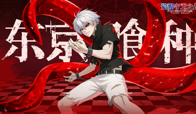 觉醒守卫之战(东京战纪) 觉醒守卫之战(东京战纪)