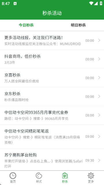 ?木木秒杀助手 ?木木秒杀助手