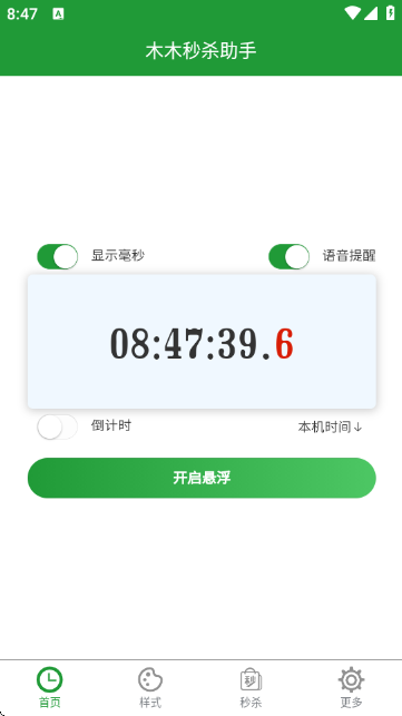 ?木木秒杀助手 ?木木秒杀助手