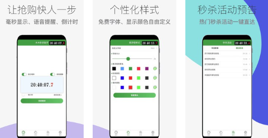 木木秒杀助手 木木秒杀助手
