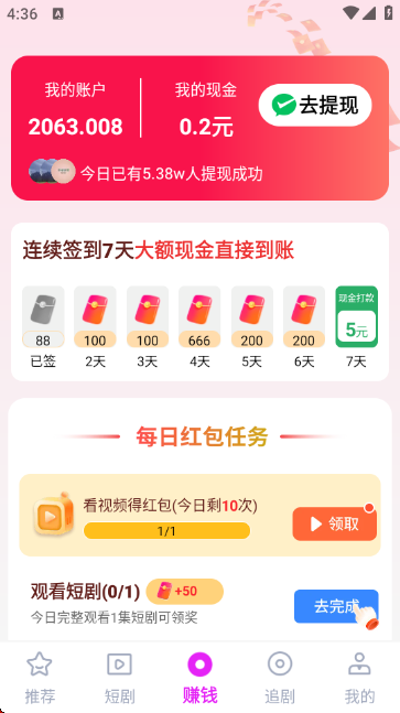 海王免费短剧app 海王免费短剧app