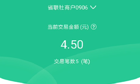 惠支付商户版(新)四川农信 惠支付商户版(新)四川农信