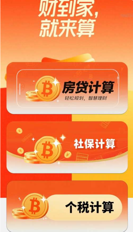 走路财到家APP 走路财到家APP