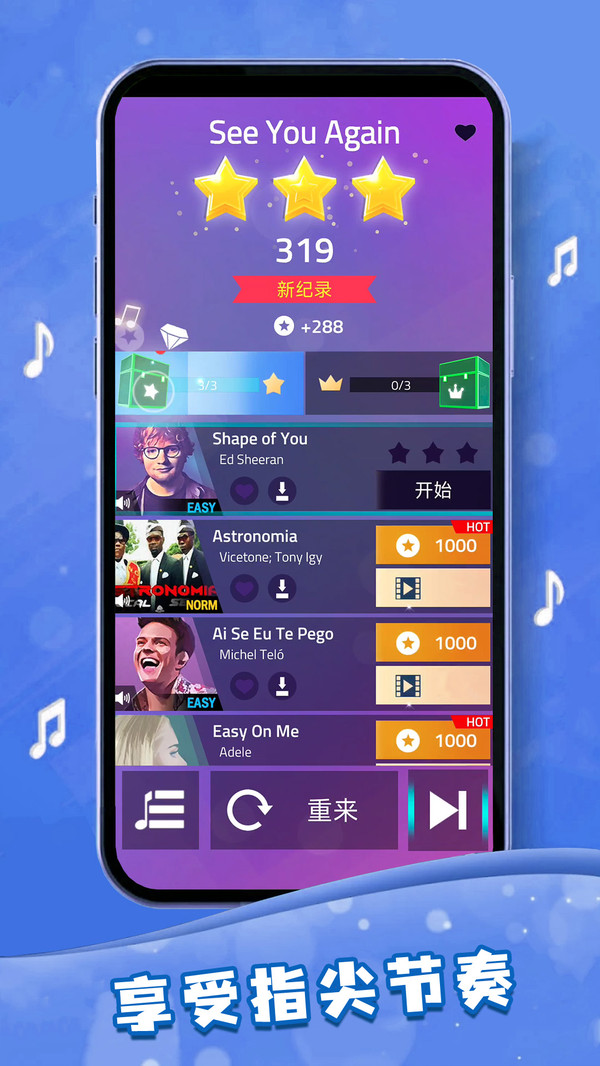 指尖节奏大师 指尖节奏大师
