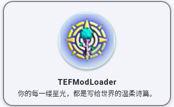 TEFModLoader模组加载器官方版 TEFModLoader模组加载器官方版