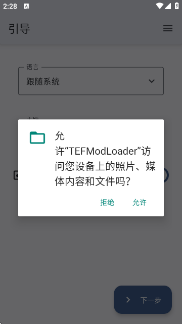 TEFModLoader模组加载器官方版 TEFModLoader模组加载器官方版