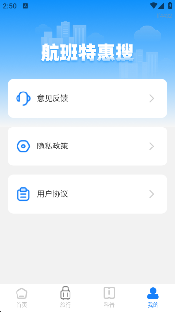 航班特惠搜 航班特惠搜