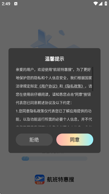航班特惠搜 航班特惠搜