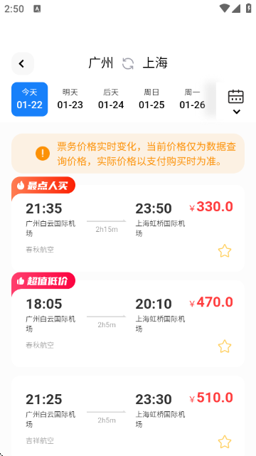 航班特惠搜 航班特惠搜