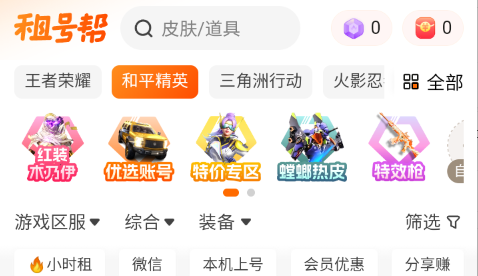 租号帮app 租号帮app