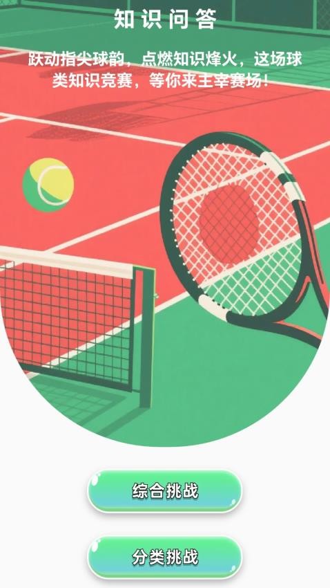 全能球场app官方版 全能球场app官方版