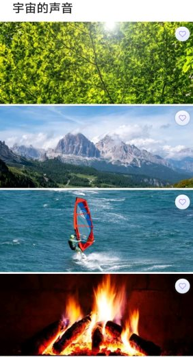 宇宙的声音白噪音软件 宇宙的声音白噪音软件