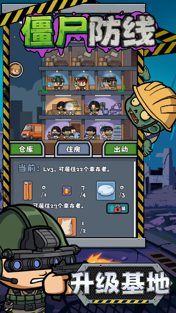 僵尸防线 僵尸防线