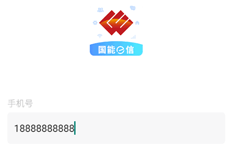 国能e信司机端 国能e信司机端