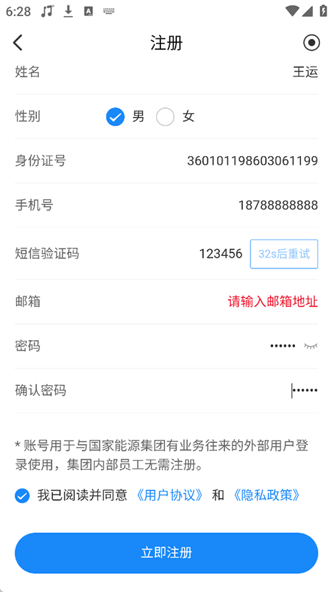 国能e信司机端 国能e信司机端