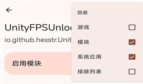 UnityFPSUnlocker模块 UnityFPSUnlocker模块