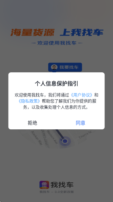 我找车司机版 我找车司机版