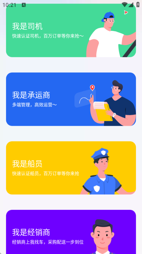 我找车司机版 我找车司机版