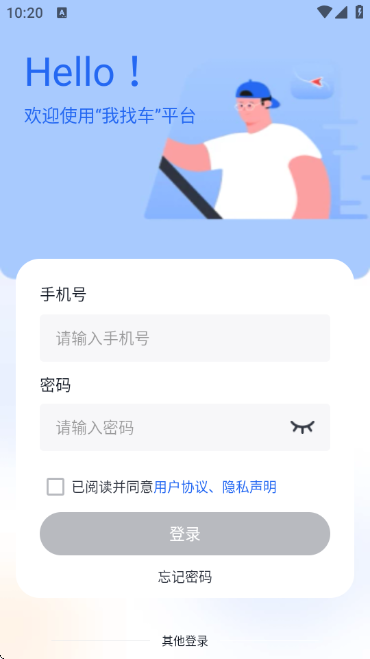 我找车司机版 我找车司机版