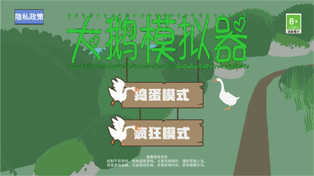 捣蛋鹅大鹅模拟器中文版 捣蛋鹅大鹅模拟器中文版