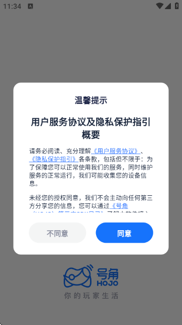 号角HOJO 号角HOJO