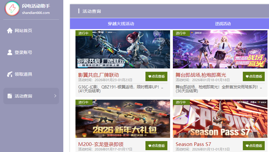 闪电活动助手APP最新版 闪电活动助手APP最新版