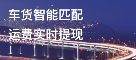 顺智通(大货主端)app 顺智通(大货主端)app