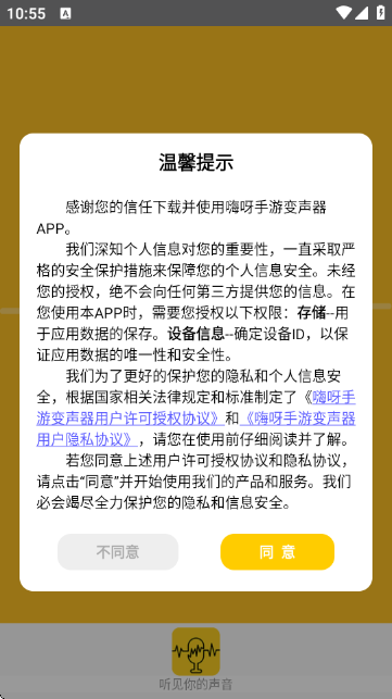 嗨呀手游变声器 嗨呀手游变声器