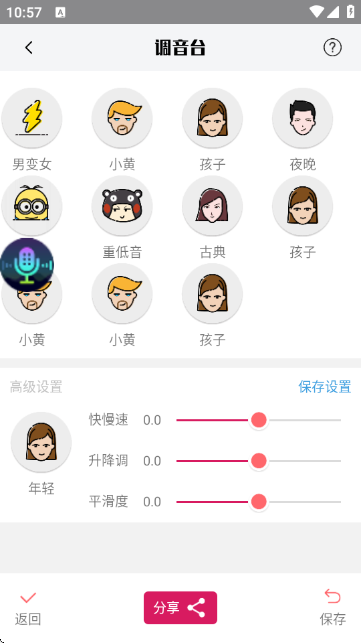 嗨呀手游变声器 嗨呀手游变声器