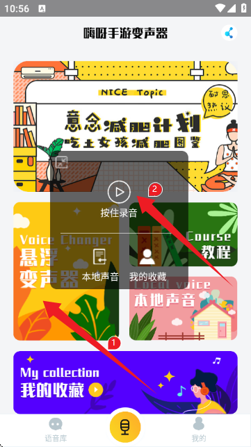 嗨呀手游变声器 嗨呀手游变声器