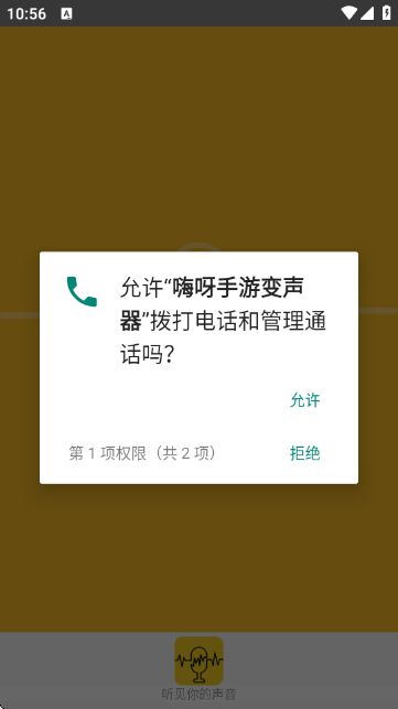 嗨呀手游变声器 嗨呀手游变声器