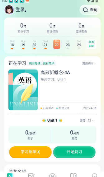 纳米盒同步单词app 纳米盒同步单词app