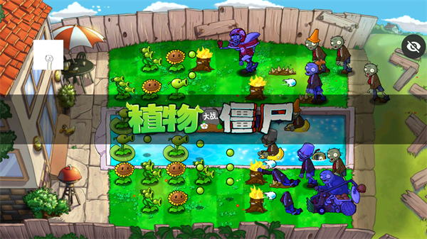 PVZ仿95版 PVZ仿95版