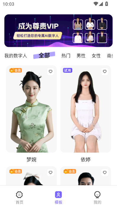 智影数字人 智影数字人