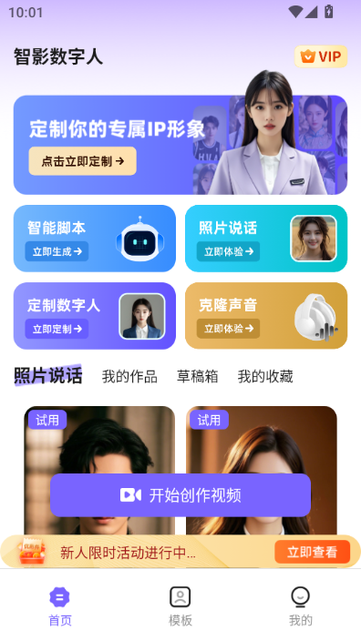 智影数字人 智影数字人