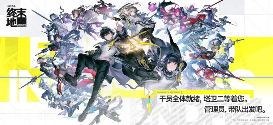 ���շ�����ĩ�ع��ʷ�(Arknights Endfield)