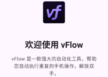 vFlow�Զ�������