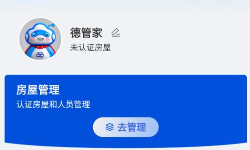 德管家app 德管家app