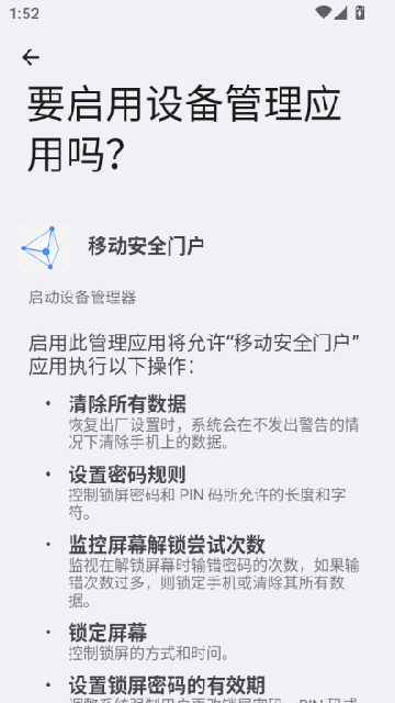 移动安全门户 移动安全门户
