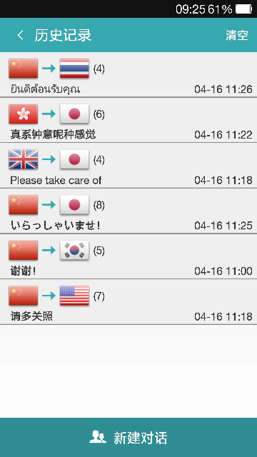 实时对话翻译软件 实时对话翻译软件