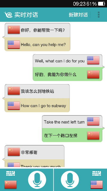 实时对话翻译软件 实时对话翻译软件