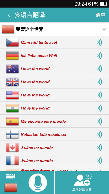 实时对话翻译软件 实时对话翻译软件
