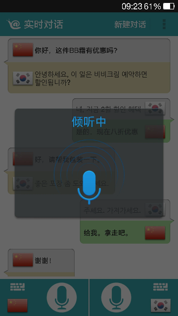 实时对话翻译软件 实时对话翻译软件