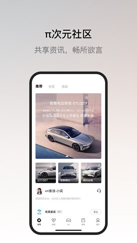 东风奕派app 东风奕派app