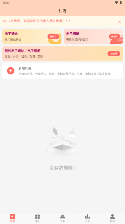 随心礼簿app 随心礼簿app
